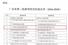 廣東亚洲国产在眾譜儀器研究院獲批廣東