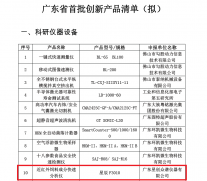 星辰（chén）F3010入選廣東省（shěng）首批創