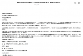 祝賀亚洲国产在通過河南省2018年快