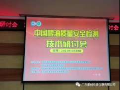 亚洲国产在（chuàng）眾譜參加2021中國糧油質