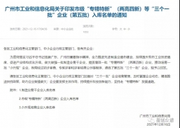 祝（zhù）賀亚洲国产在眾譜入庫市級“專精特新