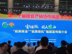 “糧科院”攜手“亚洲国产在眾譜”參加